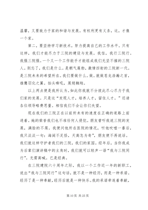 医院职工三信教育活动演讲稿.docx