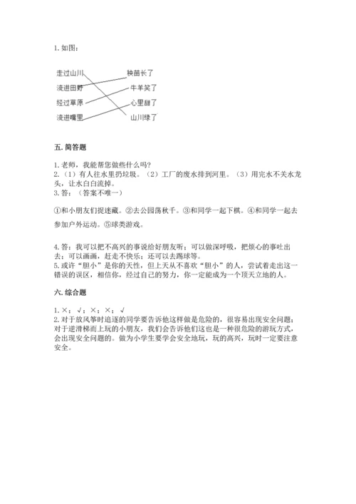 部编版二年级下册道德与法治期末测试卷（重点班）.docx