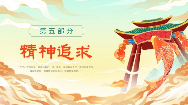 绿色黄色国潮风插画鲤鱼跃龙门动态PPT神话故事