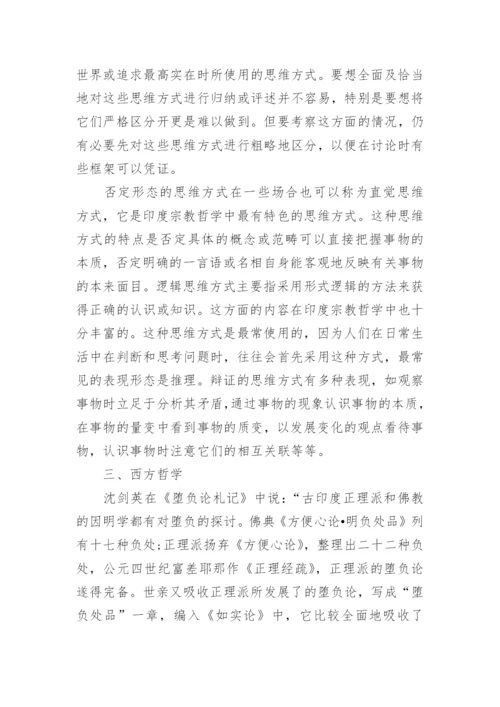 哲学优秀论文范文.docx