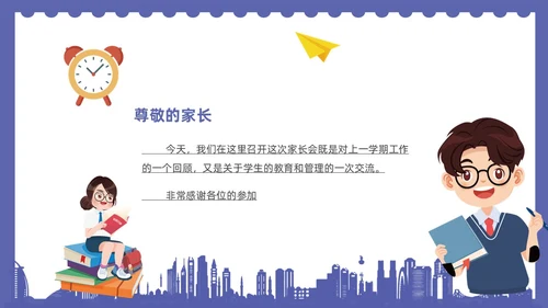 蓝色卡通风六年级开学家长会