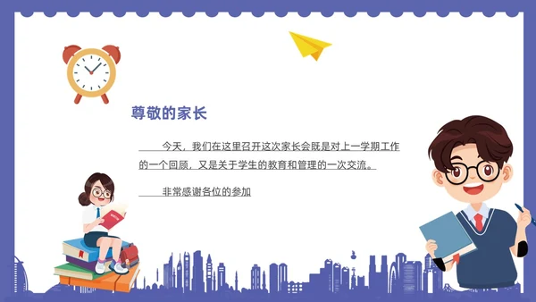 蓝色卡通风六年级开学家长会