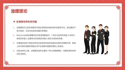 红色插画风社区治理课件