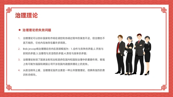 红色插画风社区治理课件