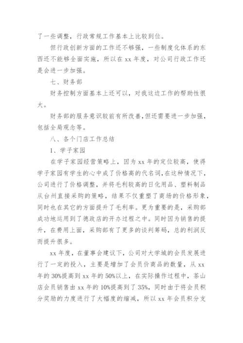 超市采购工作总结.docx