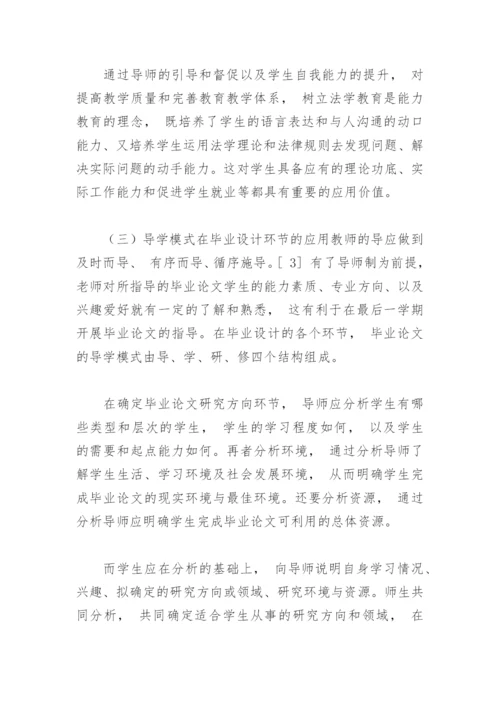对于法学专业本科毕业论文的“前伸性”问题的思考及对策.docx