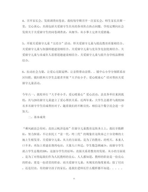 精编关爱留守儿童心得体会范文2.docx