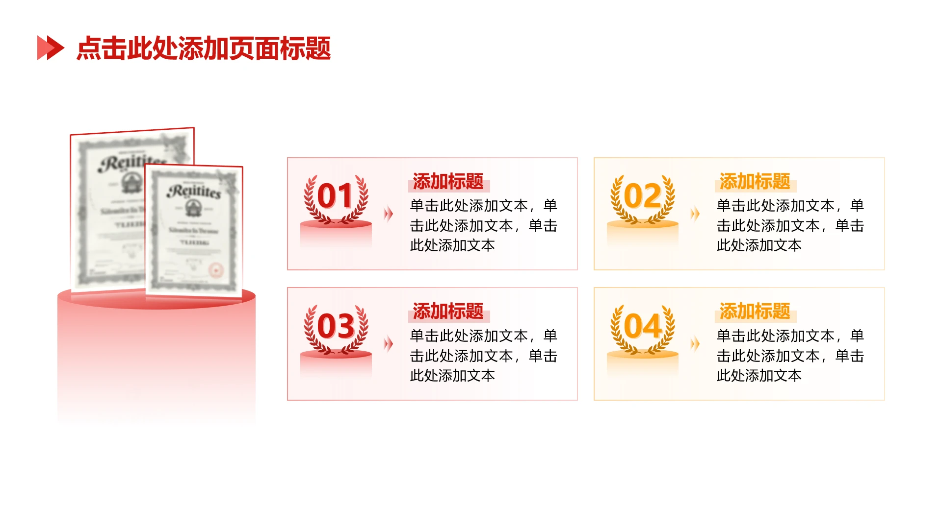 微立体商务4项红黄色渐变职业规划并列式单页
