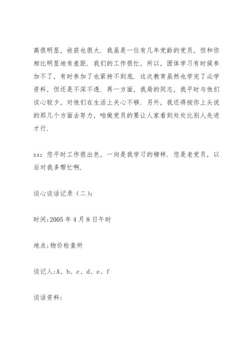 谈心记录表一对一谈心谈话内容3则.docx