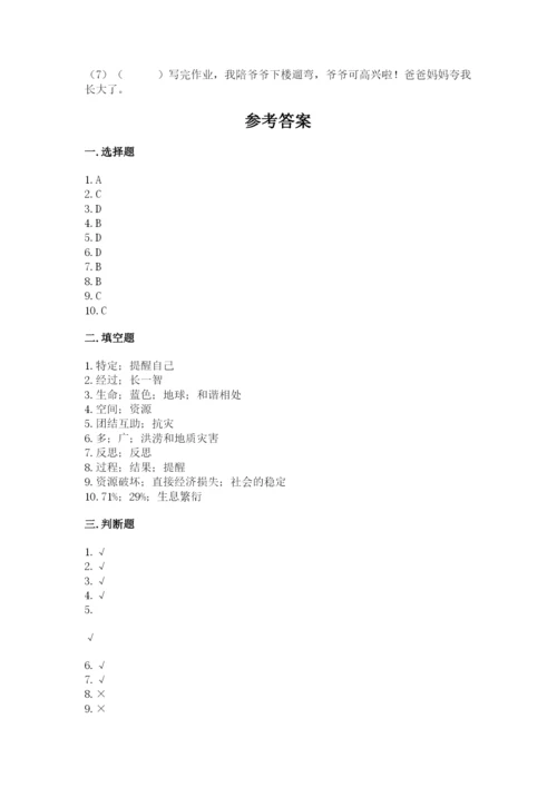 小学六年级下册道德与法治期中测试卷含完整答案（典优）.docx