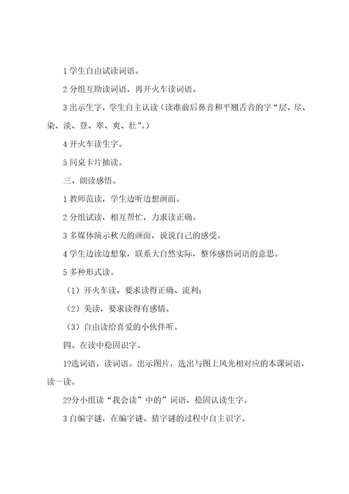 识字1小学教学设计