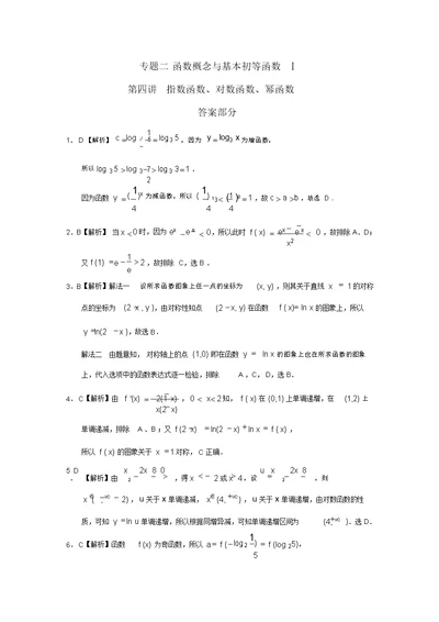 专题二函数概念与基本初等函数第四讲指数函数对数函数幂函数答案