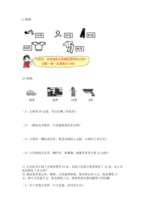 小学二年级上册数学应用题100道含完整答案【必刷】.docx