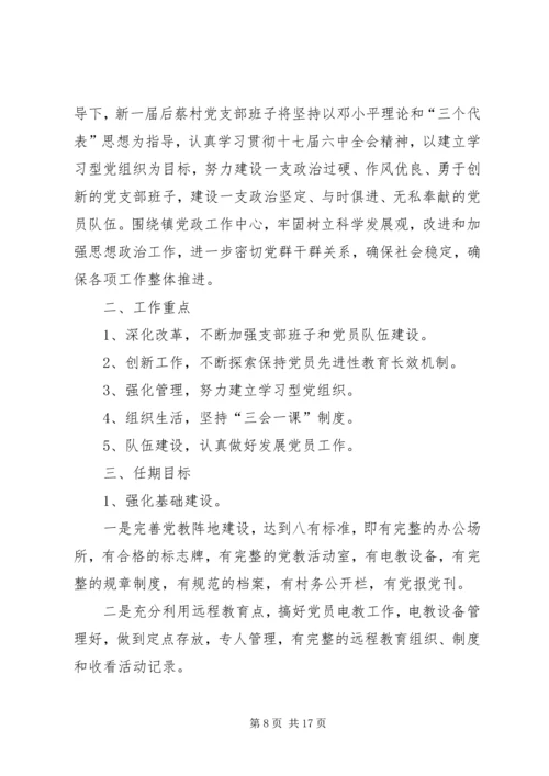 村党支部年初工作计划 (2).docx