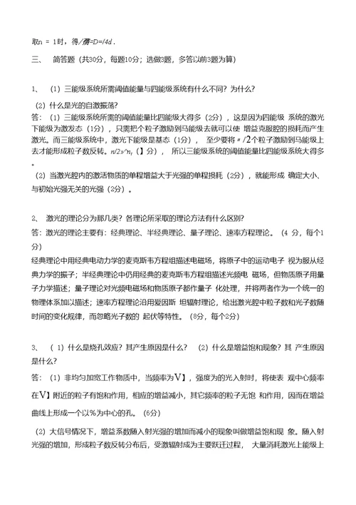 研究生现代光学基础试题题库