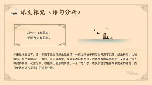 棕色古风鲁教版八年级下册语文白雪歌送武判官归京PPT模板宣语文九年级下册