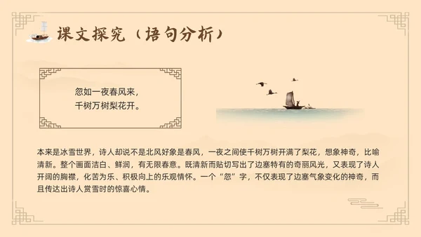 棕色古风鲁教版八年级下册语文白雪歌送武判官归京PPT模板宣语文九年级下册
