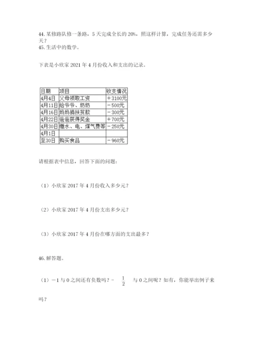 六年级小升初数学解决问题50道附参考答案【精练】.docx