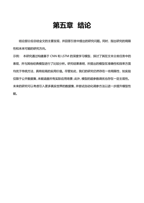 简约风通用毕业论文模板