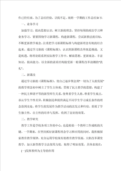 初中数学老师工作总结10篇