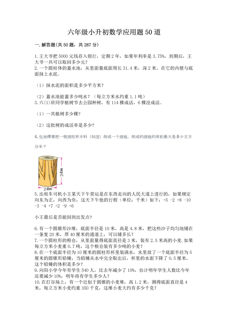 六年级小升初数学应用题50道带解析答案.docx