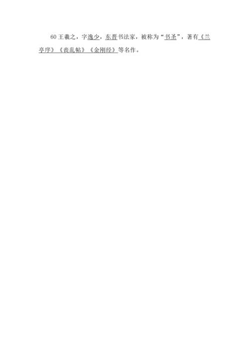 八年级上册语文必考文学常识汇总.docx