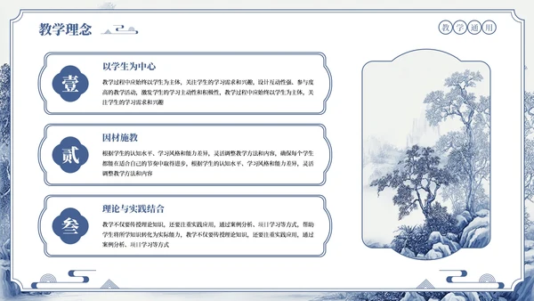 蓝色中式诗意山水教学通用PPT模板