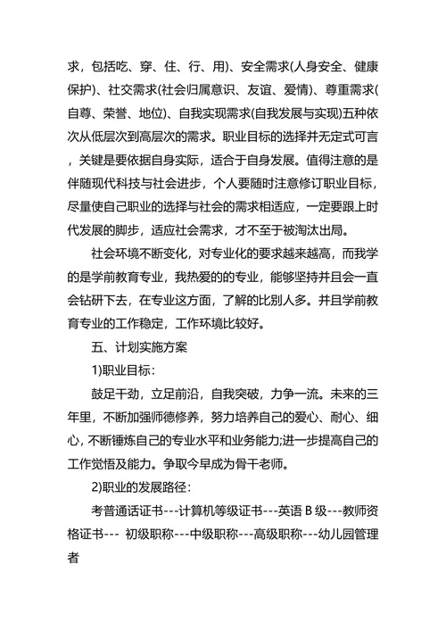 职业生涯规划大赛策划书2篇