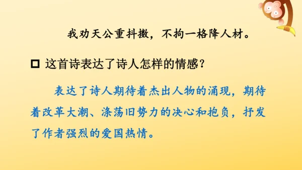 统编版语文 2024-2025学年五年级上册12 古诗三首  示儿  课件