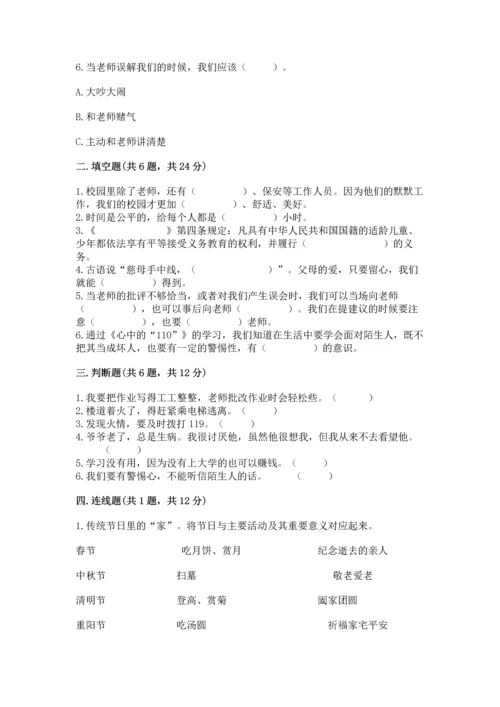 2022部编版三年级上册道德与法治期末测试卷及参考答案【b卷】.docx