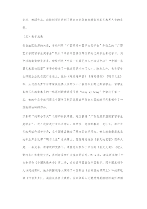 不同文化和教育机制中发展的中越音乐教育.docx