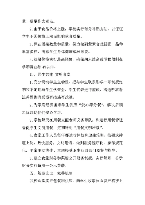 营养师毕业实习报告600字