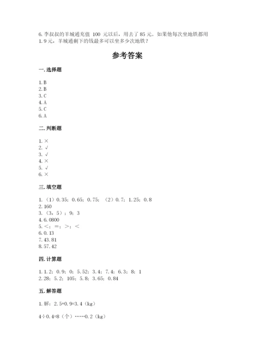 人教版数学五年级上册期中考试试卷含完整答案【历年真题】.docx