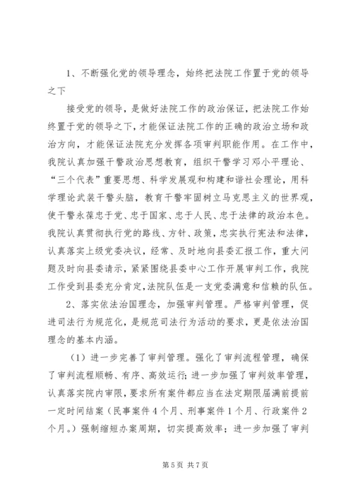 社主义法治理念教育汇报 (3).docx