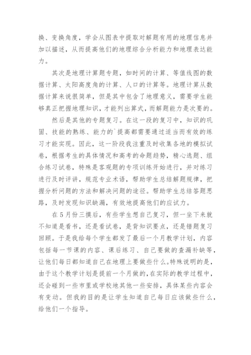 地理教师个人工作总结.docx