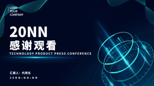 创意科技马达发布会通用PPT模板