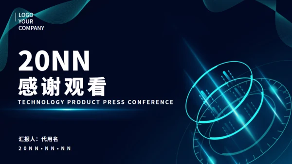 创意科技马达发布会通用PPT模板