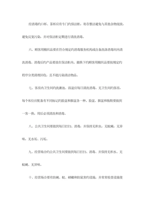 公共场所卫生管理新版制度汇编.docx