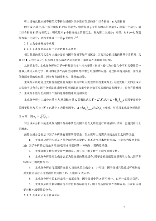 如何有效利用主成分分析进行综合评价