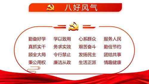 党建党风廉政建设文化反腐斗争PPT