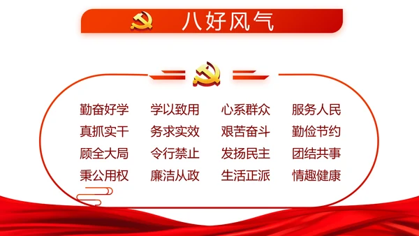 党建党风廉政建设文化反腐斗争PPT