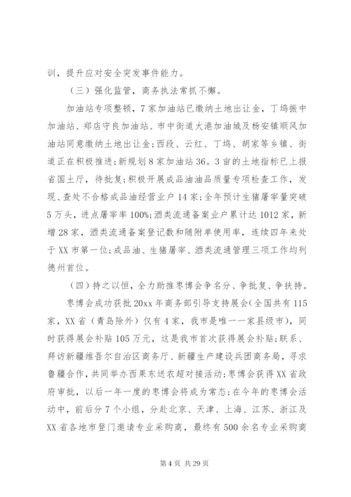 商务局工作总结范文.docx
