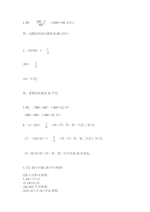 2022六年级上册数学期末考试试卷及答案（新）.docx