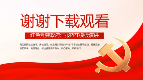 红色大气党支部工作演讲动态PPT