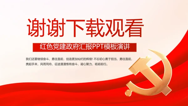 红色大气党支部工作演讲动态PPT