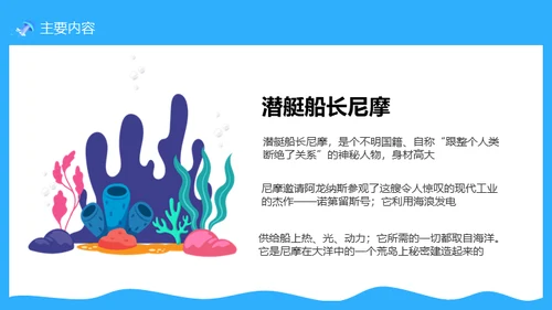 海底两万里读书分享语文读物通用PPT课件