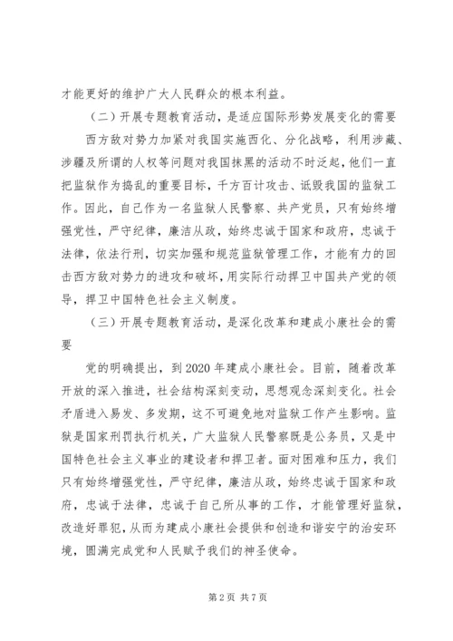 增党性严纪律心得体会.docx