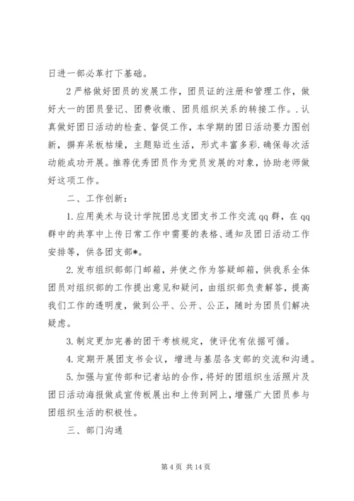 组织部工作计划5篇.docx
