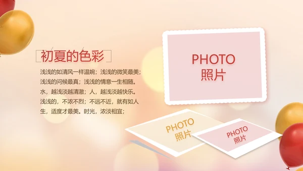生日快乐生日派对纪念册动态PPT