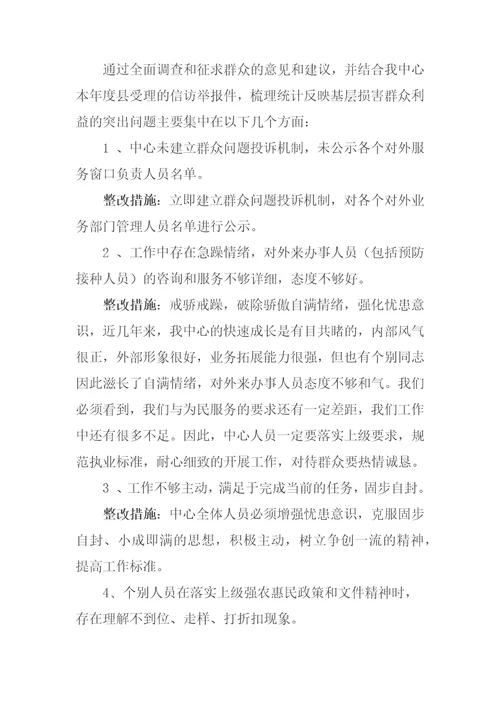 疾控中心侵害群众利益的不正之风和腐败问题专项治理自查自纠报告